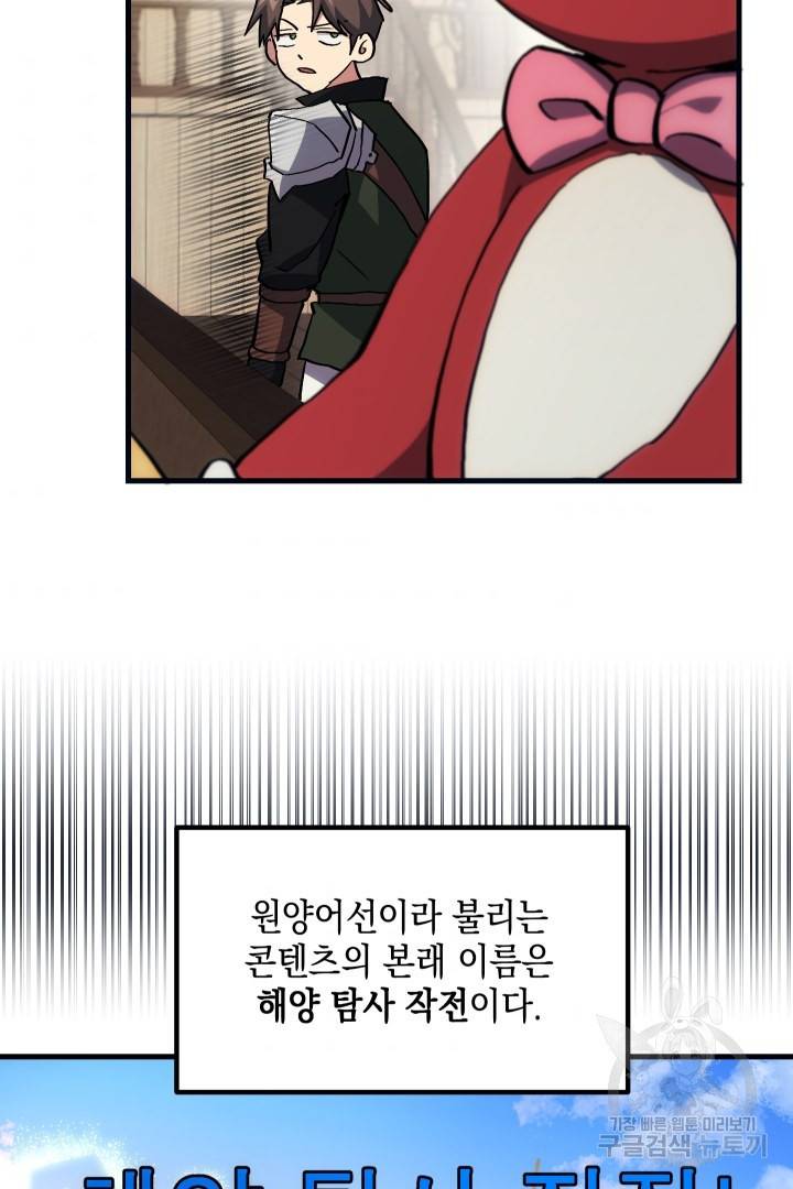 뉴비 키워서 갈아먹기 8화 7