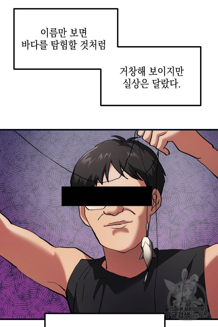 뉴비 키워서 갈아먹기 8화 9