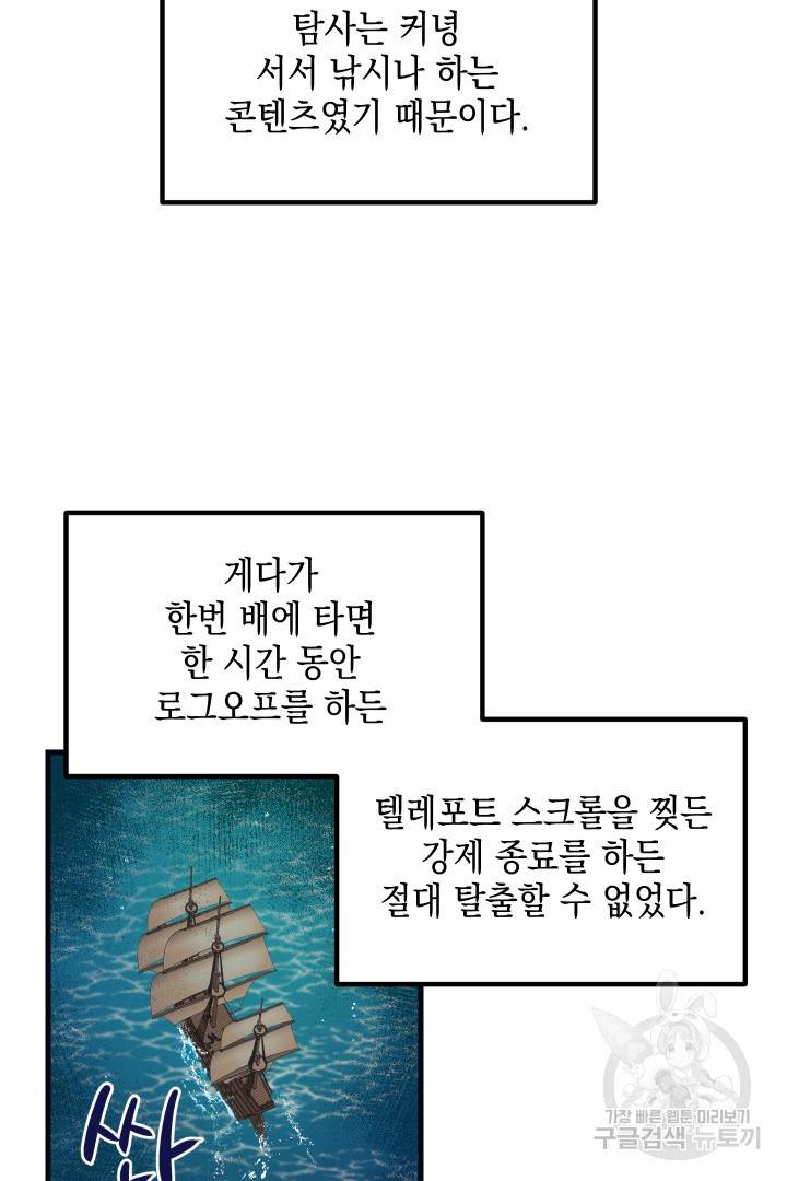 뉴비 키워서 갈아먹기 8화 10