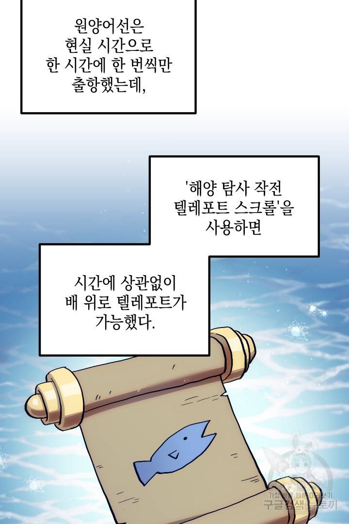 뉴비 키워서 갈아먹기 8화 12