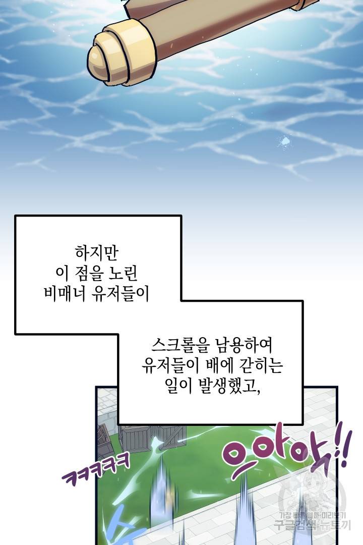 뉴비 키워서 갈아먹기 8화 13