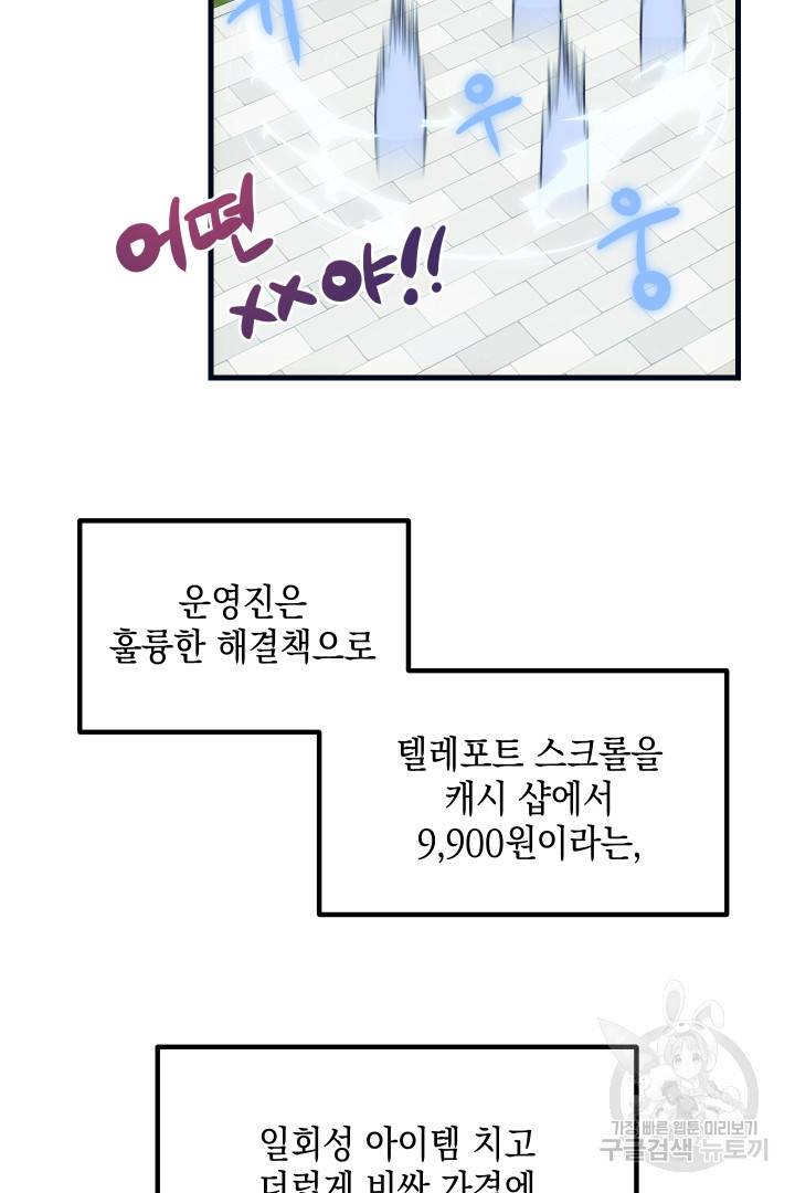 뉴비 키워서 갈아먹기 8화 14