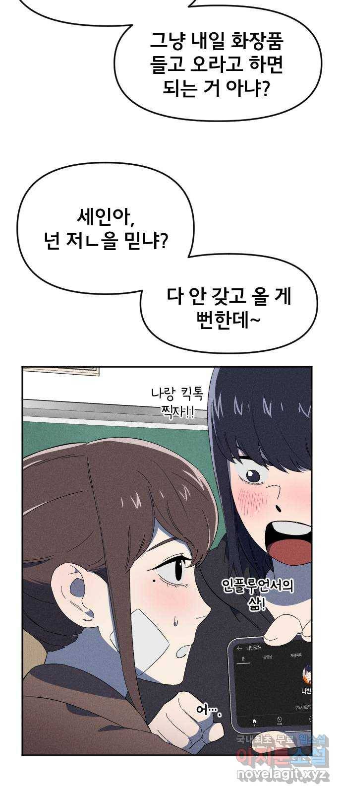 베니루 BAENIRU 6화 신서아(3) 17