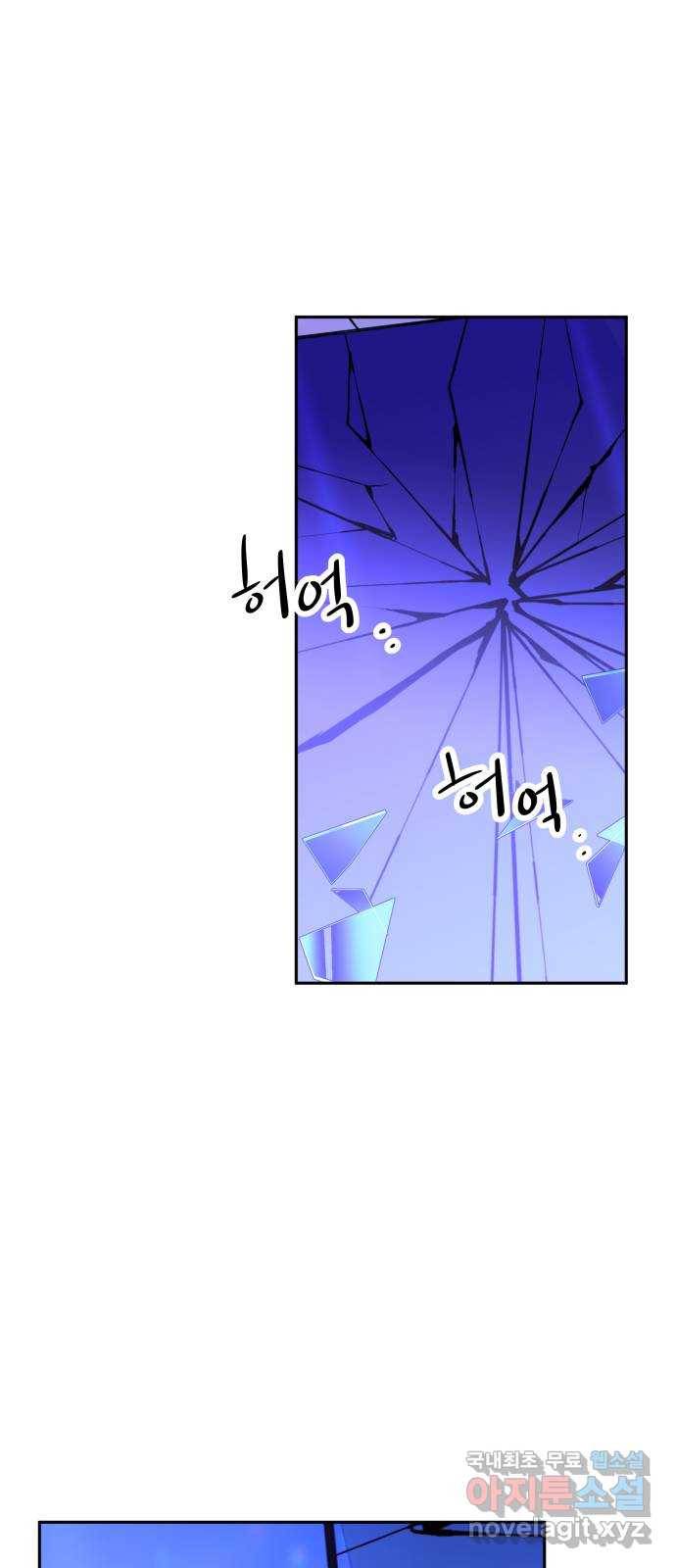 보물과 괴물의 도시 2부 30화 빛 바랜 별 4