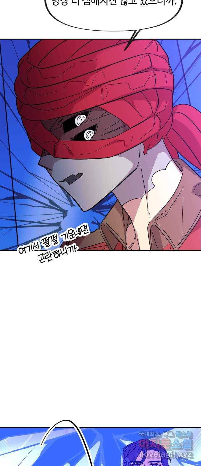 보물과 괴물의 도시 2부 30화 빛 바랜 별 7
