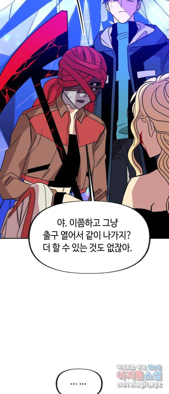 보물과 괴물의 도시 2부 30화 빛 바랜 별 8