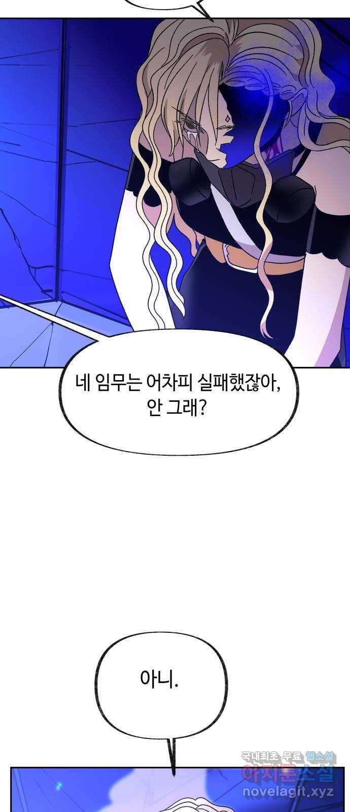보물과 괴물의 도시 2부 30화 빛 바랜 별 9