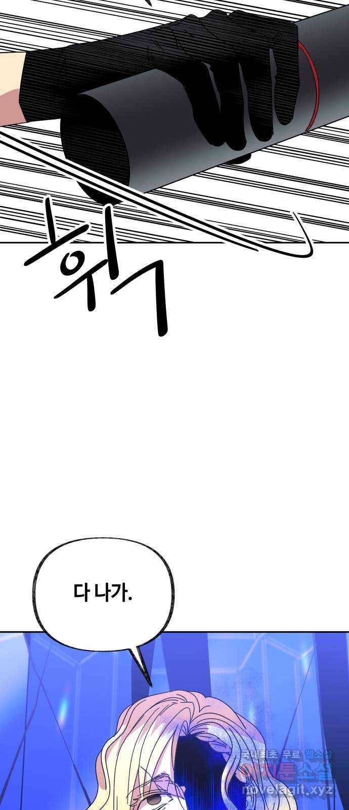 보물과 괴물의 도시 2부 30화 빛 바랜 별 11