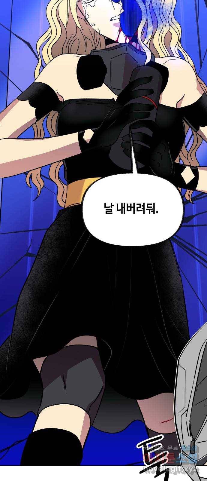 보물과 괴물의 도시 2부 30화 빛 바랜 별 12