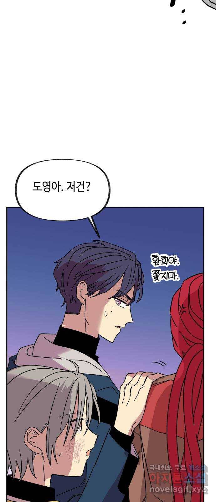 보물과 괴물의 도시 2부 30화 빛 바랜 별 13