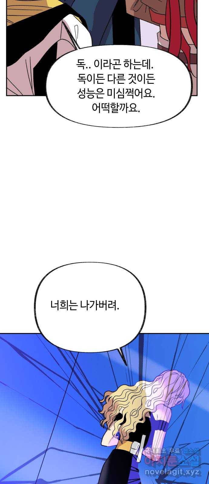보물과 괴물의 도시 2부 30화 빛 바랜 별 14