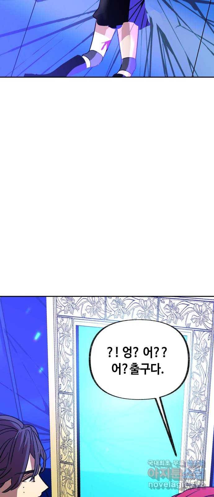 보물과 괴물의 도시 2부 30화 빛 바랜 별 15