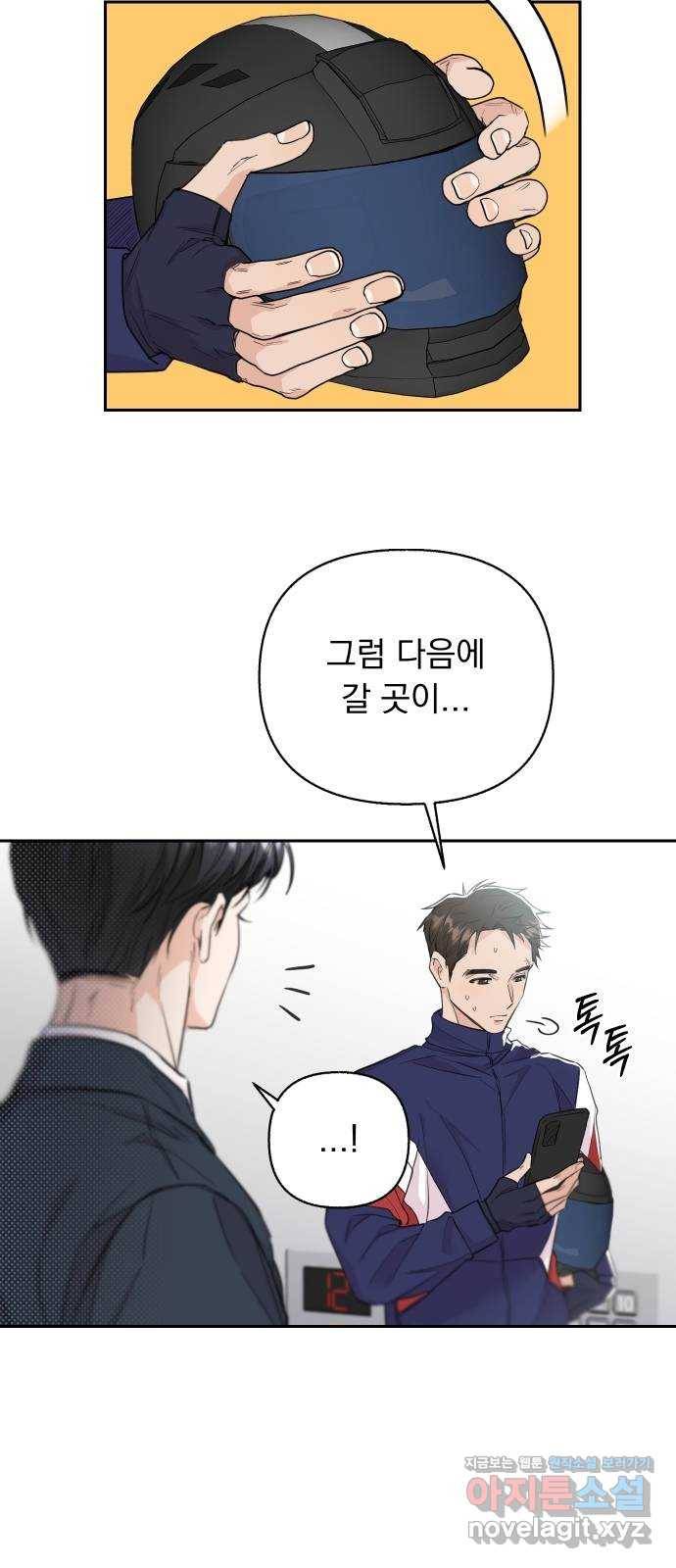 진짜 진짜 이혼해 23화 4