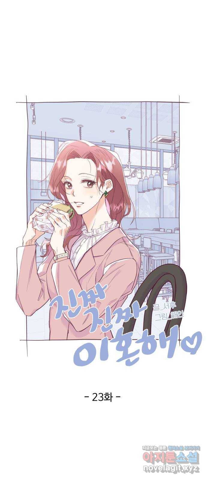 진짜 진짜 이혼해 23화 6