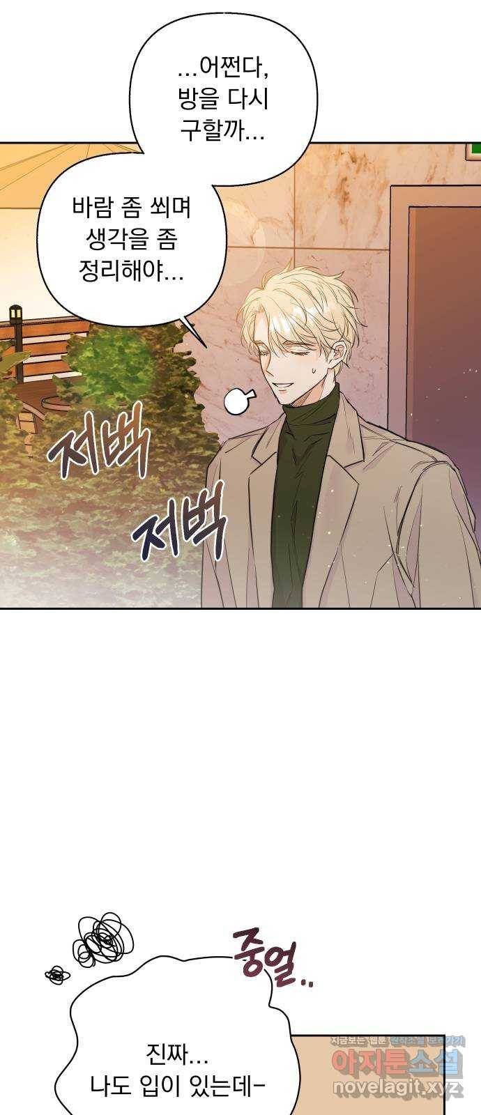 진짜 진짜 이혼해 23화 10