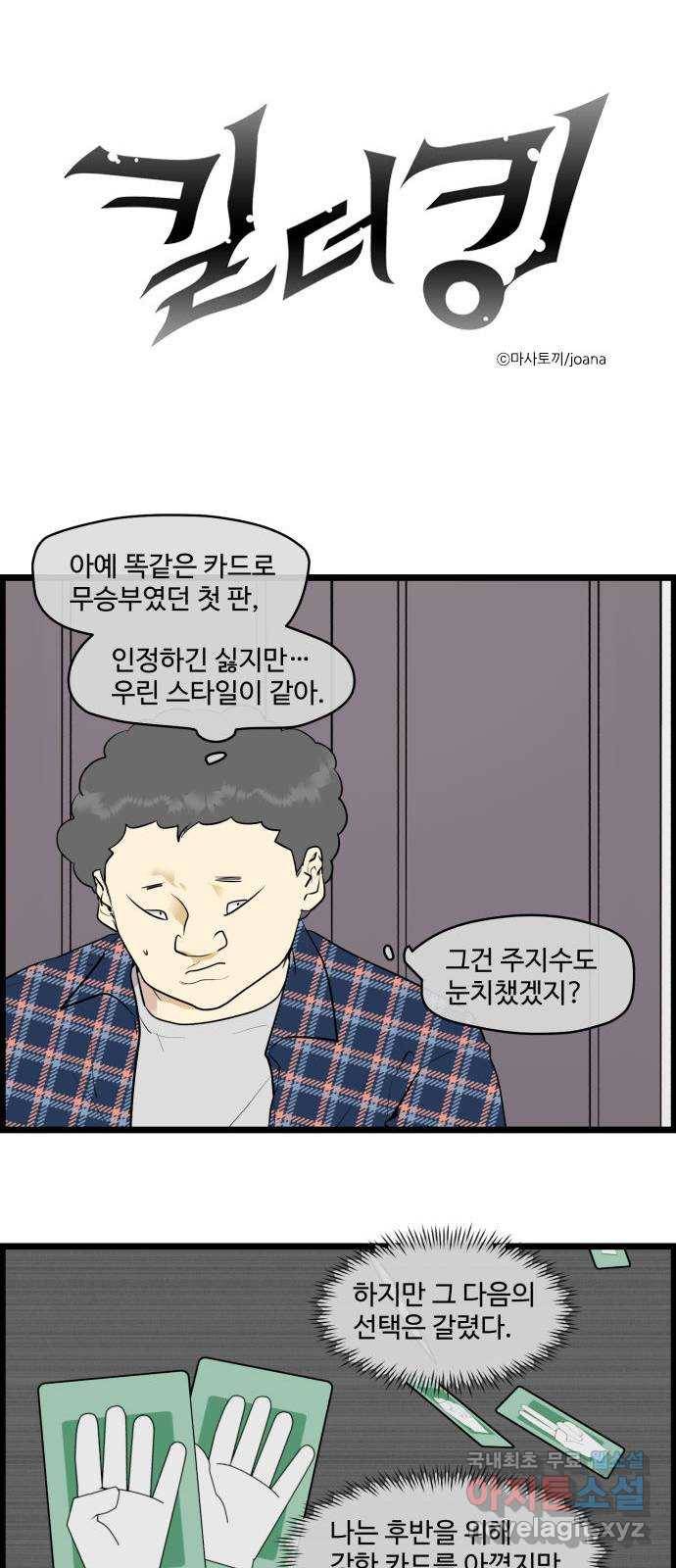 킬더킹 넥스트 라운드 (43) - 012345 6 1