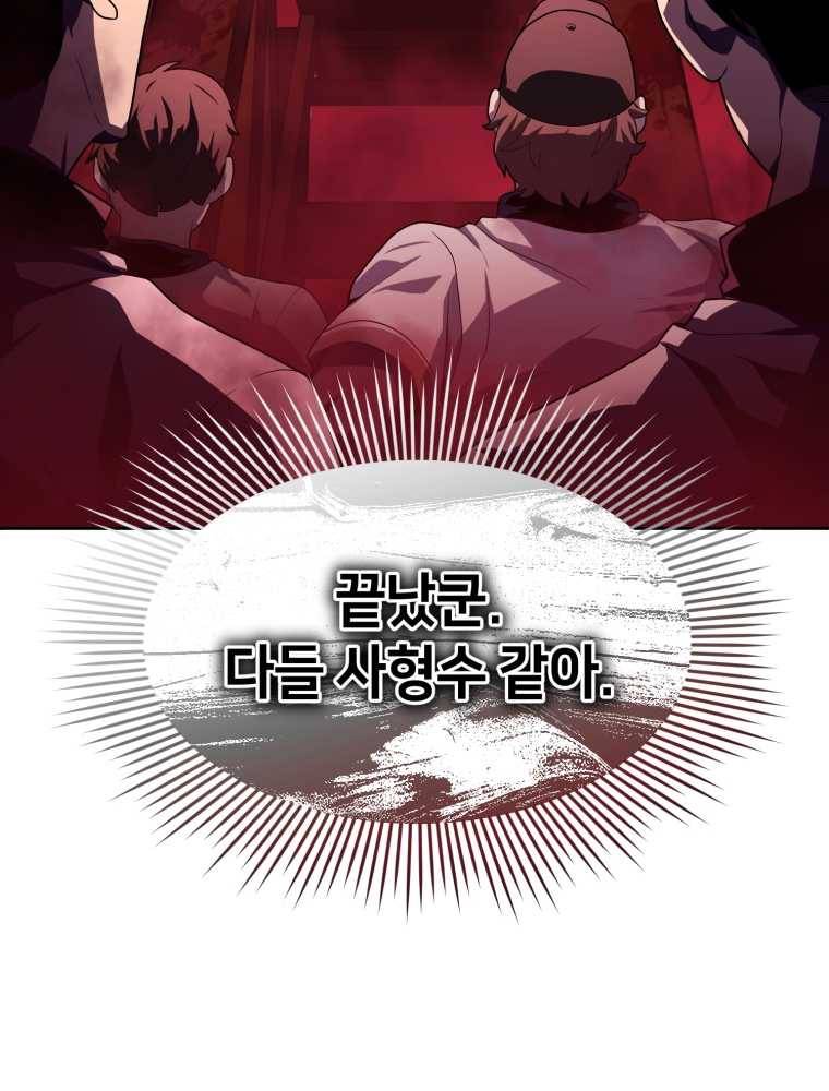 마운드 위의 절대자 13화 12