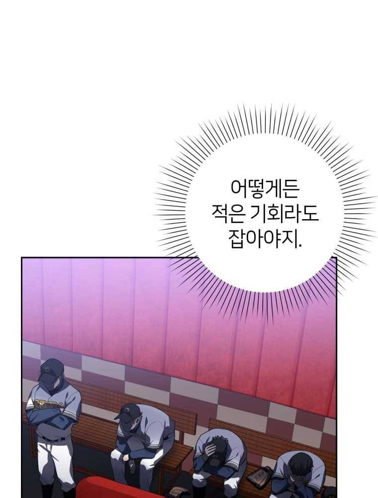마운드 위의 절대자 13화 13