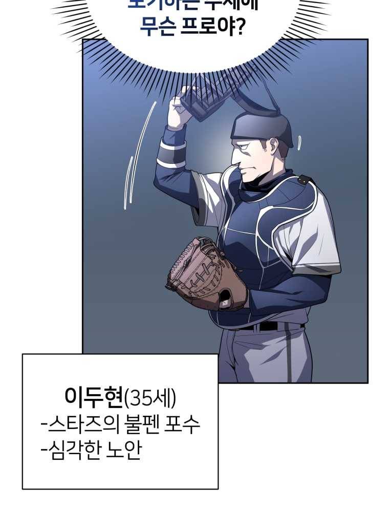 마운드 위의 절대자 13화 15