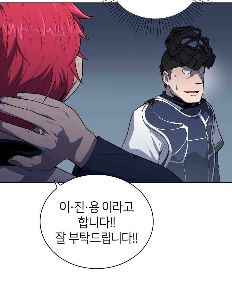 마운드 위의 절대자 13화 18