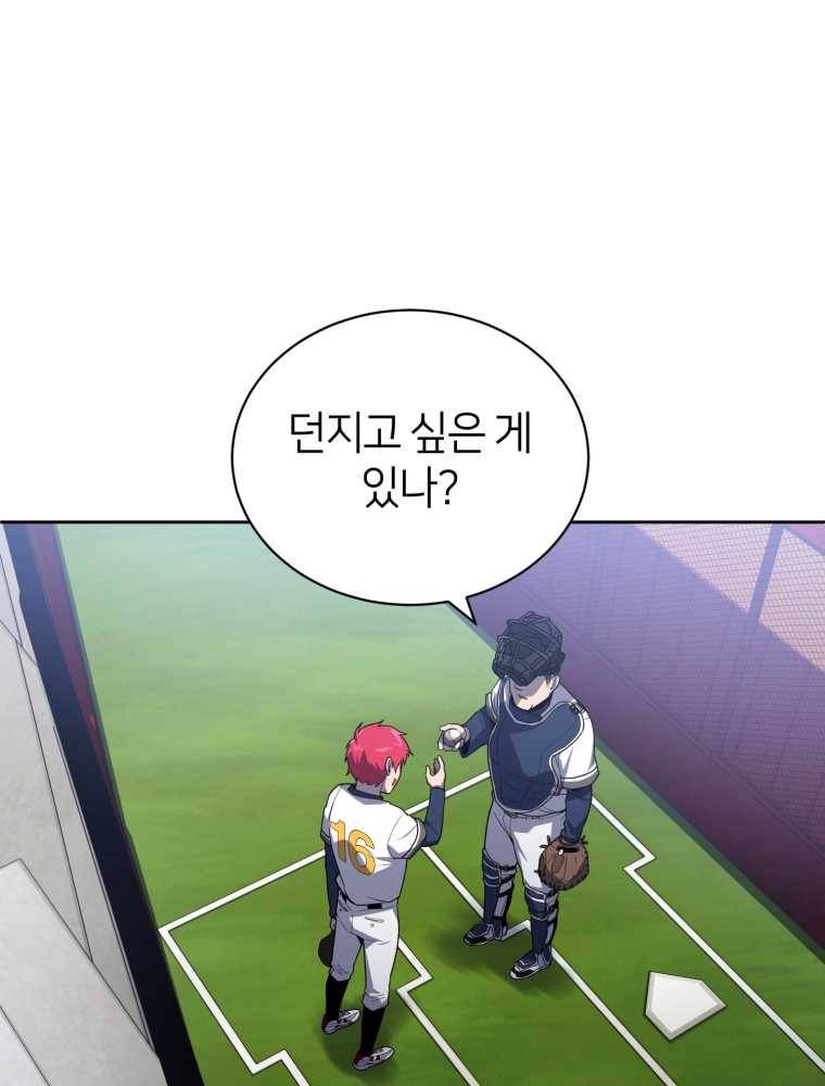 마운드 위의 절대자 13화 20