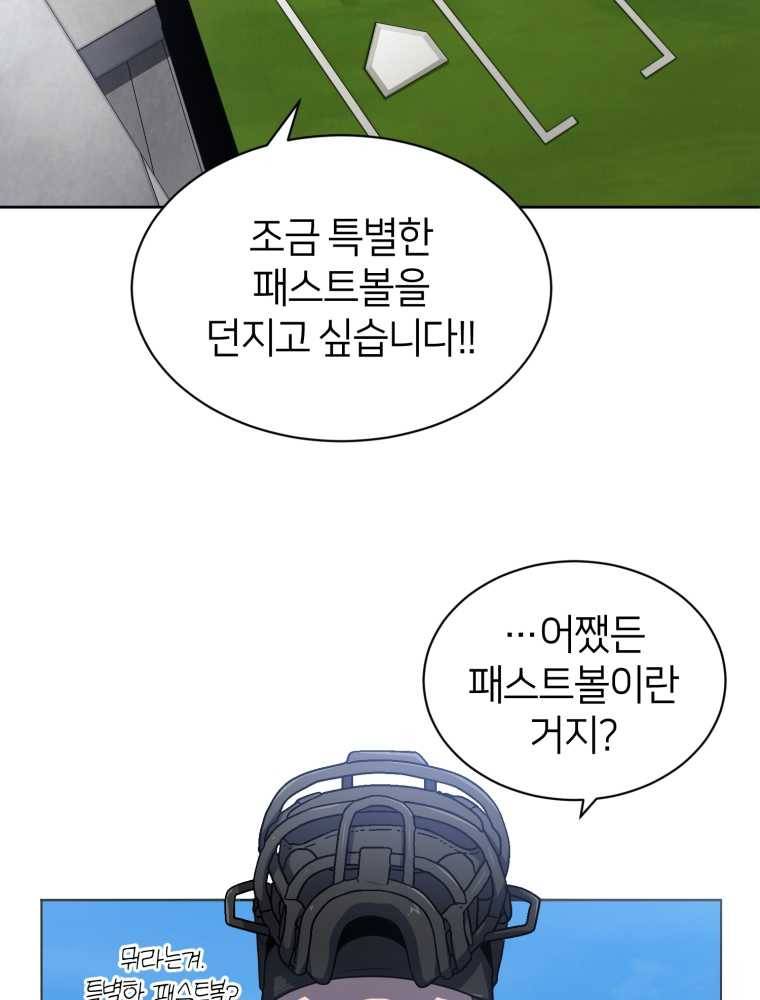 마운드 위의 절대자 13화 21