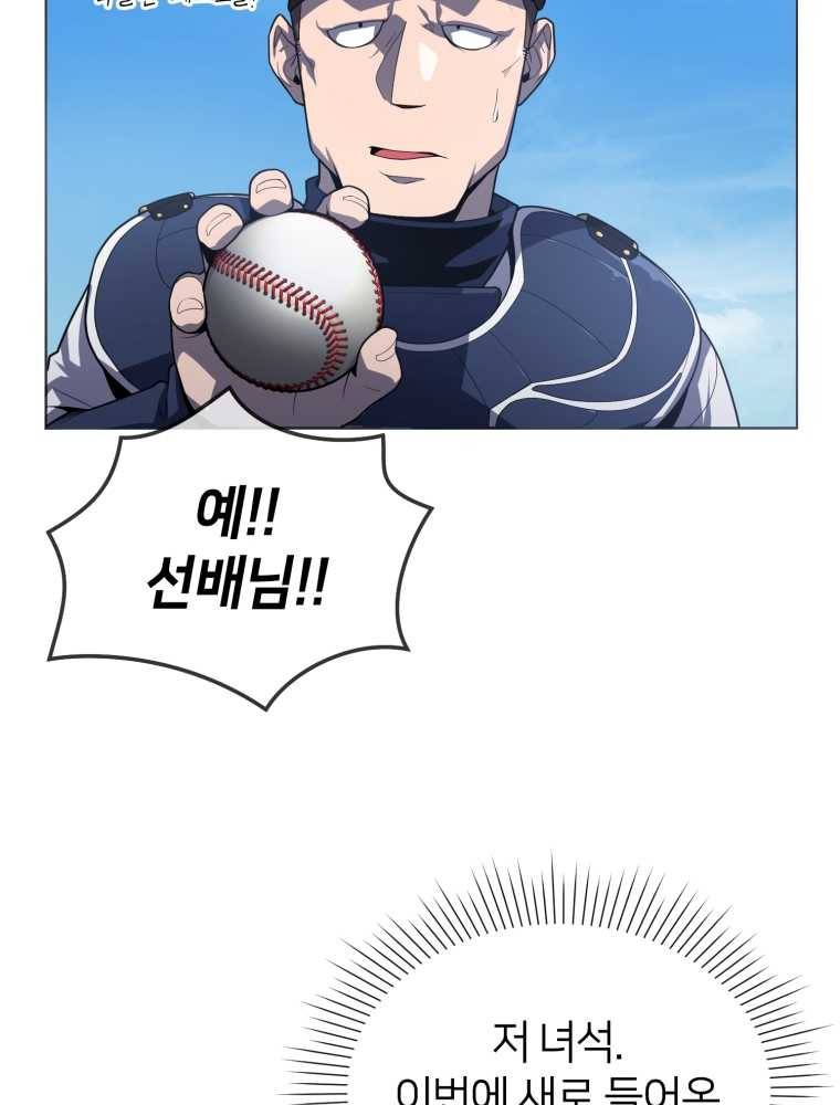 마운드 위의 절대자 13화 22