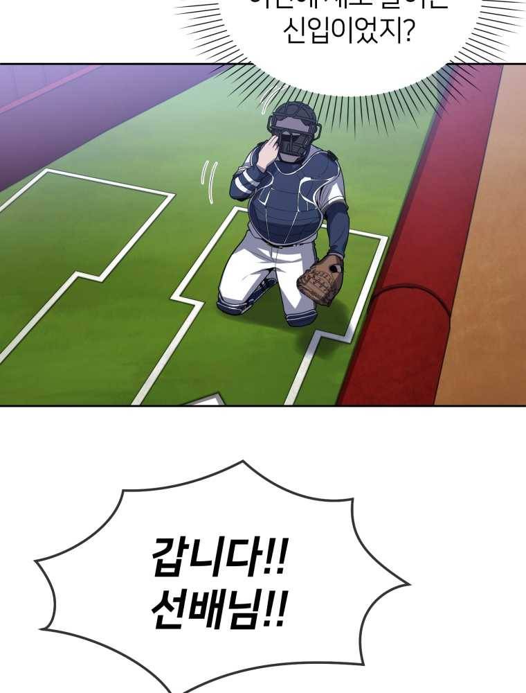 마운드 위의 절대자 13화 23