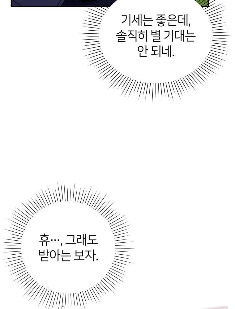 마운드 위의 절대자 13화 25