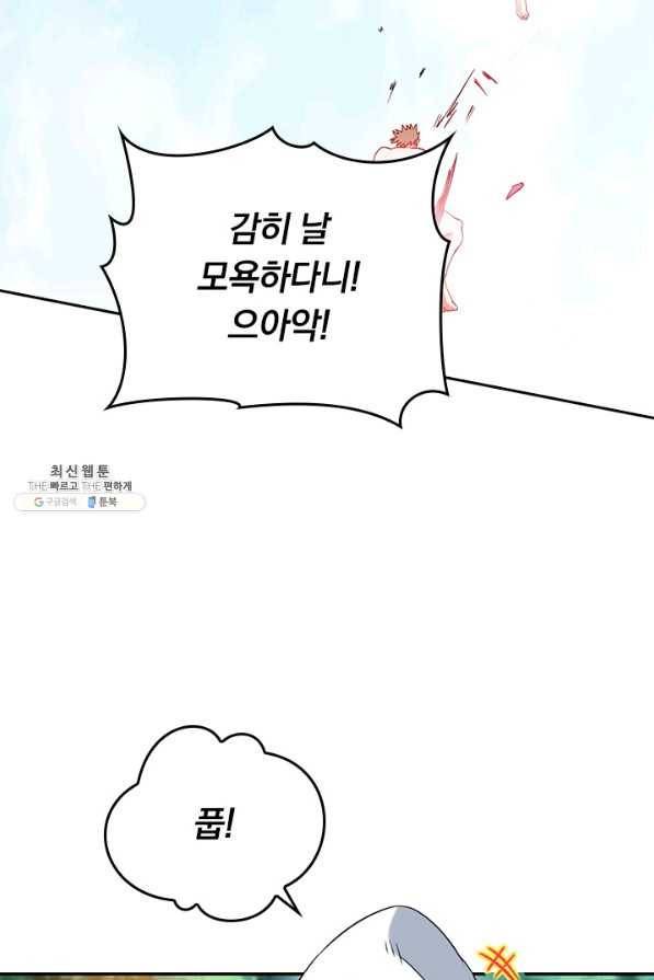 만렙종주 107화 4