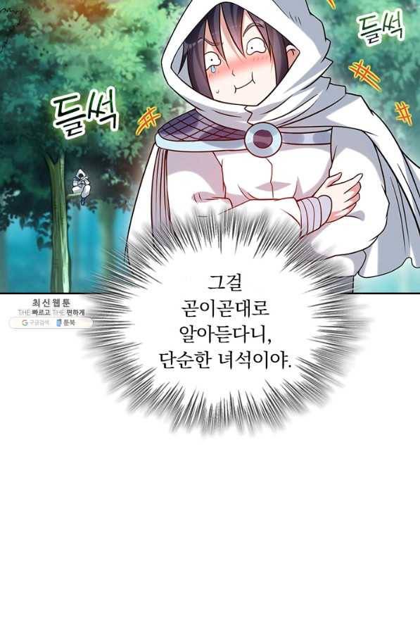 만렙종주 107화 5