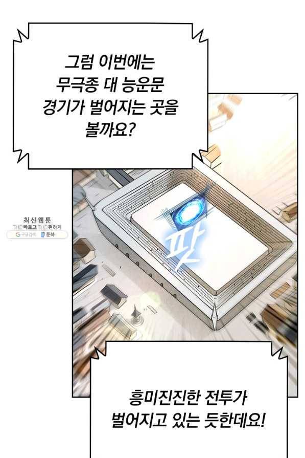 만렙종주 107화 6