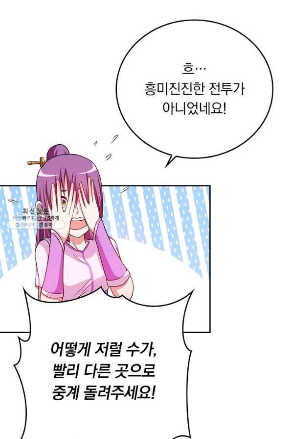 만렙종주 107화 9