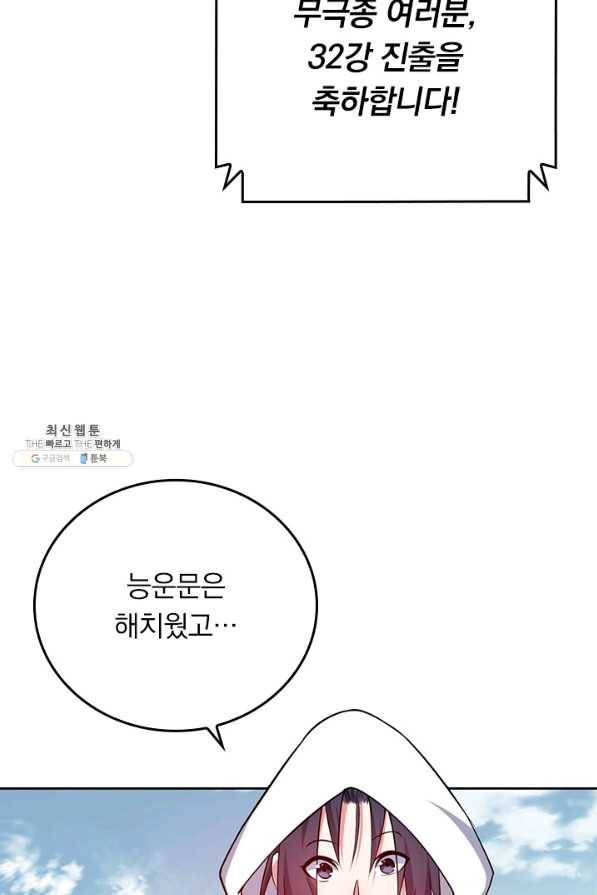 만렙종주 107화 11