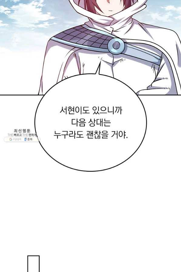 만렙종주 107화 12