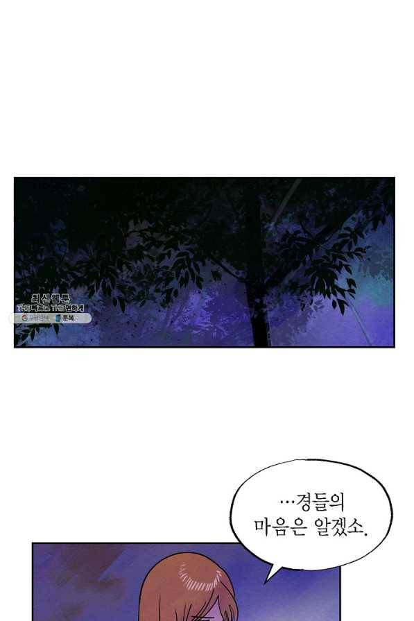악녀는 백치가면을 쓴다 48화 1