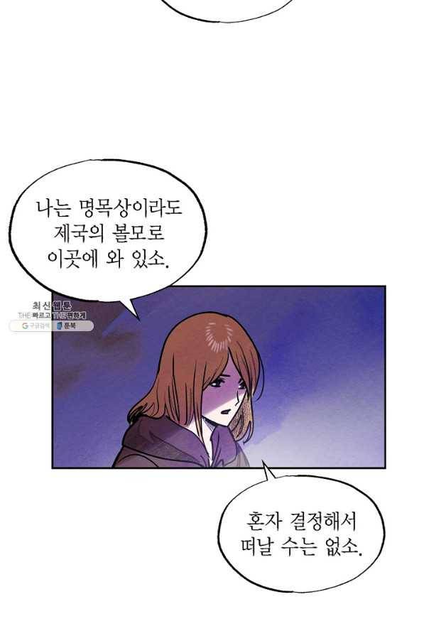 악녀는 백치가면을 쓴다 48화 3