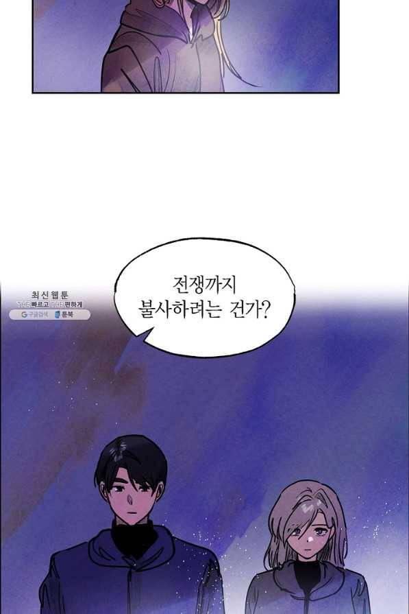 악녀는 백치가면을 쓴다 48화 5