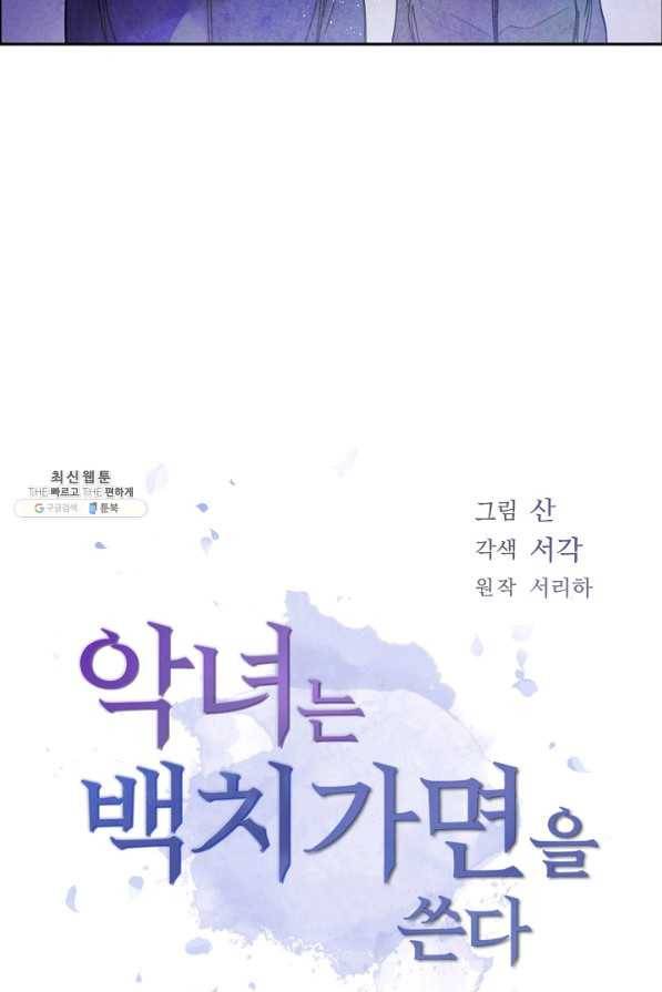 악녀는 백치가면을 쓴다 48화 6