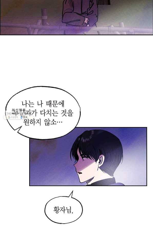 악녀는 백치가면을 쓴다 48화 8