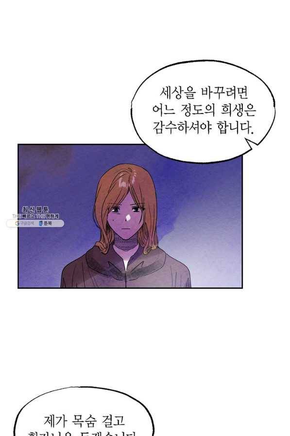 악녀는 백치가면을 쓴다 48화 9