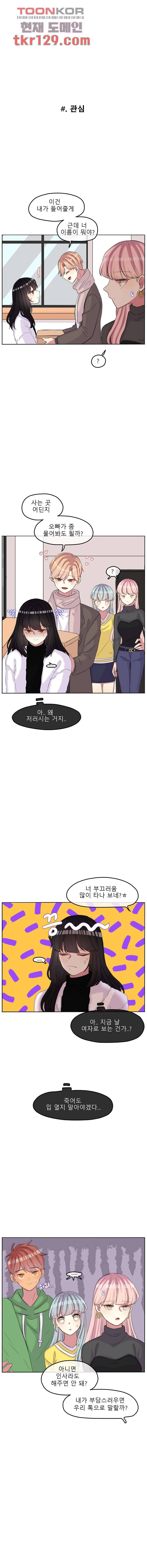 쿨내나는 연애 112화 1