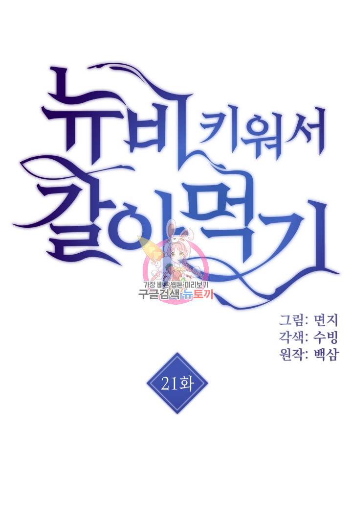 뉴비 키워서 갈아먹기 21화 1