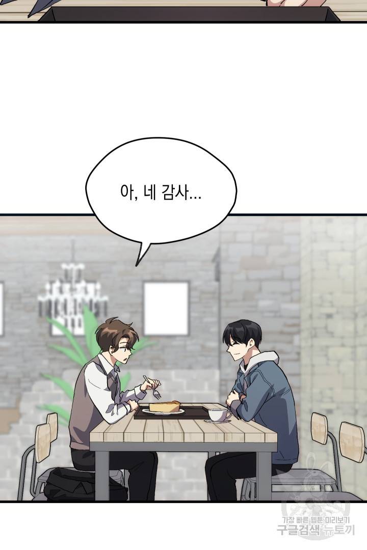 뉴비 키워서 갈아먹기 21화 6