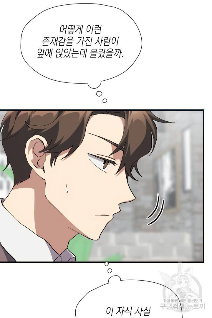 뉴비 키워서 갈아먹기 21화 7