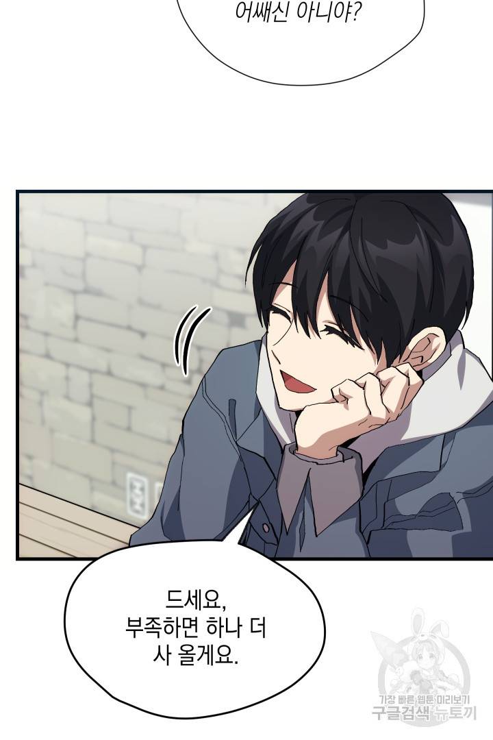 뉴비 키워서 갈아먹기 21화 8