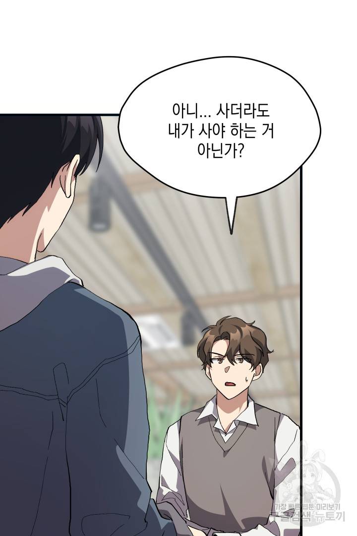 뉴비 키워서 갈아먹기 21화 9