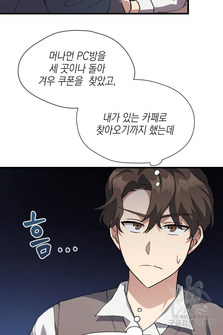 뉴비 키워서 갈아먹기 21화 10