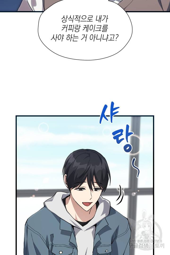 뉴비 키워서 갈아먹기 21화 11