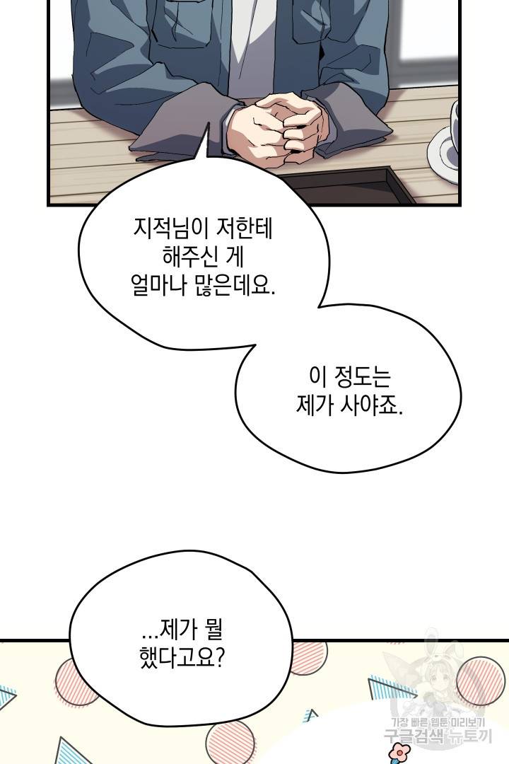 뉴비 키워서 갈아먹기 21화 12